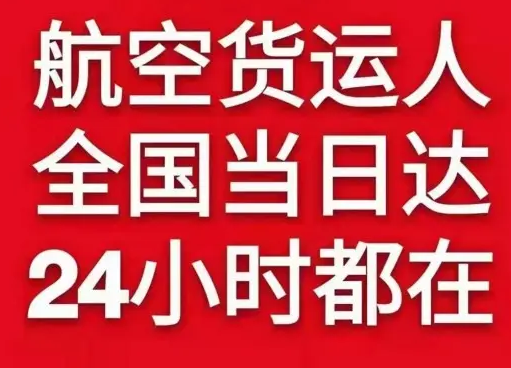 湛江吴川航空物流货物、航空货运:物流行业各岗位招聘