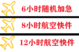 湛江吴川航空物流快递公司,专业空运当天件
